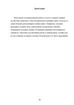 Referāts 'Miķeļtorņa sociālekonomiskais pārskats laika gaitā', 21.