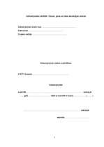 Diplomdarbs 'Ūdensapgādes un kanalizācijas sistēmu paplašināšana un rekonstrukcija', 1.