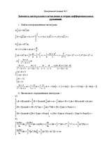 Konspekts 'Элементы интегрального исчисления и теории дифференциальных уравнений', 1.
