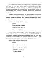 Diplomdarbs 'Zvērināta tiesu izpildītāja izpildu lietvedība', 11.