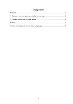 Referāts 'Порядок регистрации судовой ипотеки в странах Балтии', 3.