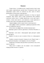 Referāts 'Порядок регистрации судовой ипотеки в странах Балтии', 4.