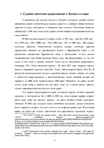 Referāts 'Порядок регистрации судовой ипотеки в странах Балтии', 5.