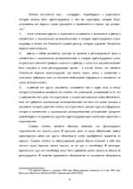 Referāts 'Порядок регистрации судовой ипотеки в странах Балтии', 8.