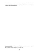 Referāts 'Порядок регистрации судовой ипотеки в странах Балтии', 9.