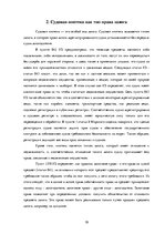 Referāts 'Порядок регистрации судовой ипотеки в странах Балтии', 10.