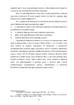 Referāts 'Порядок регистрации судовой ипотеки в странах Балтии', 12.