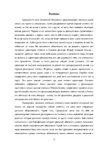 Referāts 'Порядок регистрации судовой ипотеки в странах Балтии', 13.