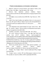 Referāts 'Порядок регистрации судовой ипотеки в странах Балтии', 15.