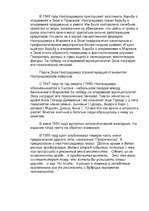 Referāts 'Биография и предсказания Hострадамуса', 4.