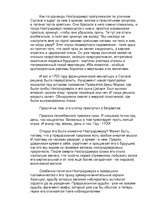 Referāts 'Биография и предсказания Hострадамуса', 7.