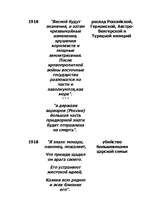 Referāts 'Биография и предсказания Hострадамуса', 21.