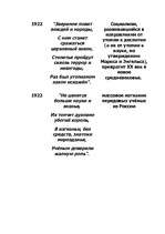 Referāts 'Биография и предсказания Hострадамуса', 25.