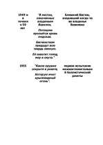 Referāts 'Биография и предсказания Hострадамуса', 41.