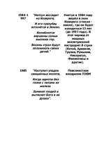 Referāts 'Биография и предсказания Hострадамуса', 44.