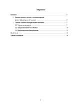 Referāts 'Имидж деловой женщины', 2.