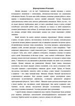 Referāts 'Имидж деловой женщины', 4.