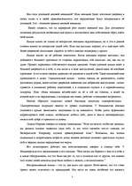 Referāts 'Имидж деловой женщины', 5.