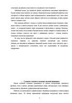 Referāts 'Имидж деловой женщины', 6.