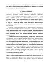 Referāts 'Имидж деловой женщины', 7.