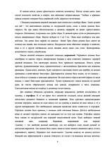 Referāts 'Имидж деловой женщины', 9.