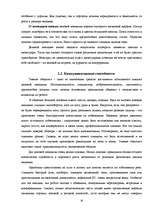 Referāts 'Имидж деловой женщины', 10.