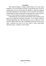 Referāts 'Имидж деловой женщины', 12.