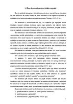 Referāts 'Ēnu ekonomikas modelis. Ēnu ekonomikas modelēšanas metodes un rādītāji', 3.