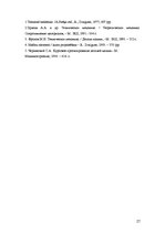 Konspekts 'Tehniskā mehānika', 27.