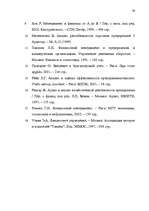 Diplomdarbs 'Peļņas un rentabilitātes vadīšana uzņēmumā', 59.