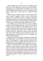 Diplomdarbs 'Rīgas domes kultūras pārvaldes un tās iestāžu padotība: atsevišķi institucionāli', 25.