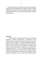Diplomdarbs 'Rīgas domes kultūras pārvaldes un tās iestāžu padotība: atsevišķi institucionāli', 51.