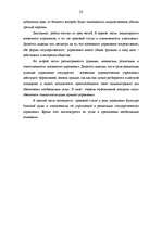 Diplomdarbs 'Rīgas domes kultūras pārvaldes un tās iestāžu padotība: atsevišķi institucionāli', 52.