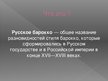 Prezentācija 'Русское барокко', 2.