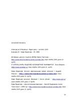 Referāts 'Kiras Muratovas kino estētika', 29.