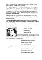 Referāts 'Tеневой венец', 2.