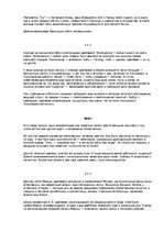 Referāts 'Tеневой венец', 3.