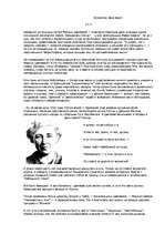 Referāts 'Tеневой венец', 8.