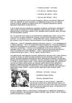 Referāts 'Tеневой венец', 10.