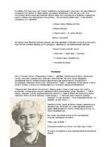 Referāts 'Tеневой венец', 15.