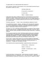 Referāts 'Tеневой венец', 16.