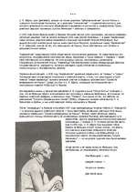 Referāts 'Tеневой венец', 18.