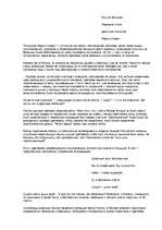 Referāts 'Tеневой венец', 19.