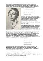 Referāts 'Tеневой венец', 21.