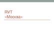 Prezentācija 'Москва', 1.