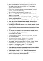 Diplomdarbs 'Informācijas tehnoloģiju izmantošana izglītības vadībā', 61.