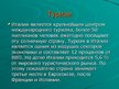Prezentācija 'Туризм в Италии', 5.