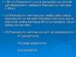 Prezentācija 'Ministru Kabineta un Saeimas sadarbība', 28.