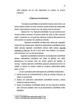 Referāts 'Kriminālatbildības izslēdzamības apstākļi', 14.