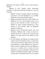 Diplomdarbs 'Šķīrējtiesa un arbitrāža starptautiskajās privāttiesībās', 14.
